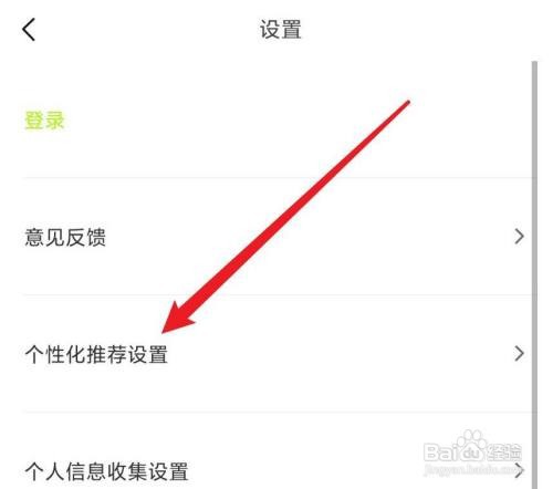醒图个性化推荐怎样关闭