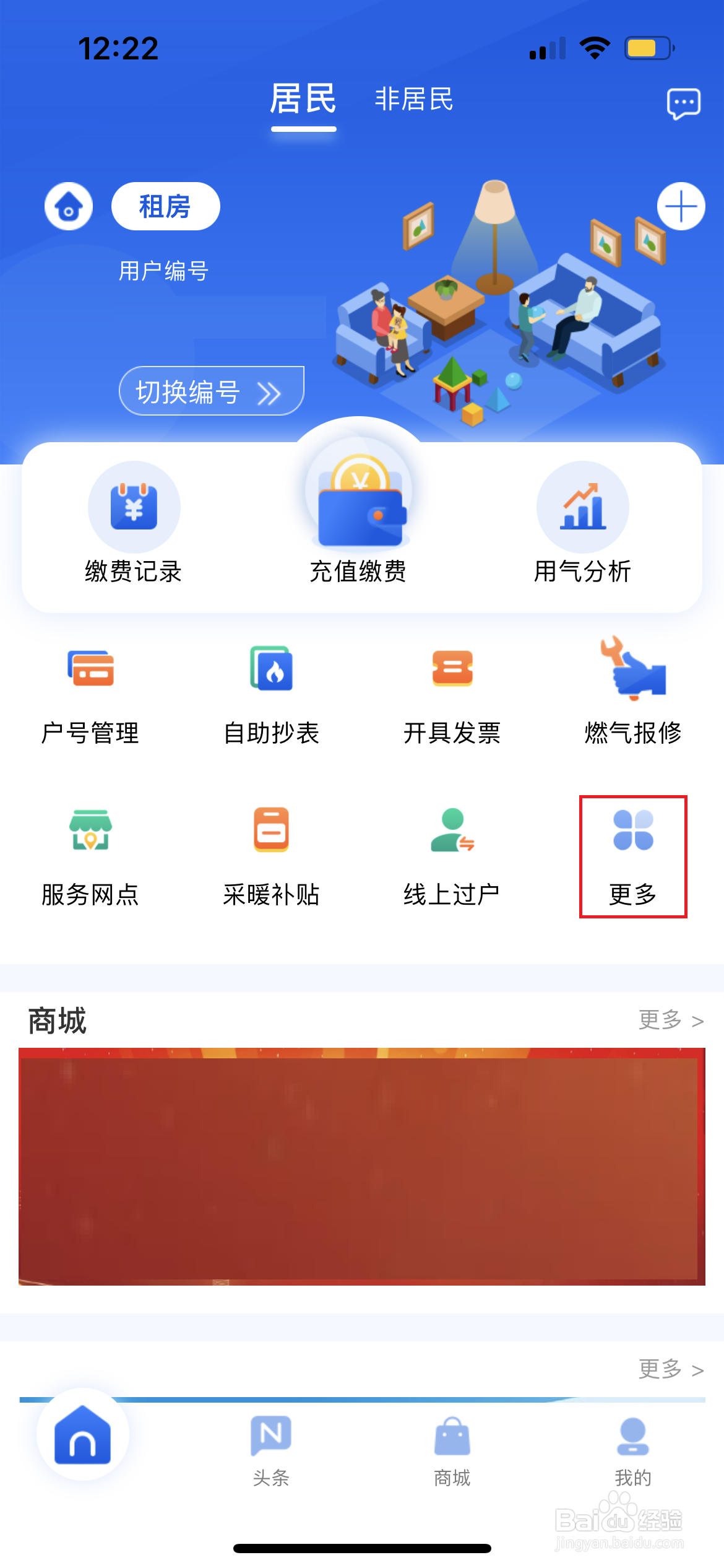 北京燃气如何进行多人口申报