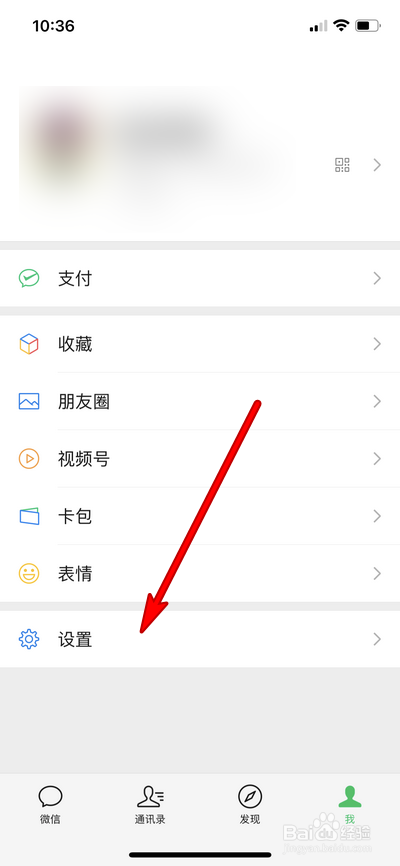微信怎么设置看一看权限
