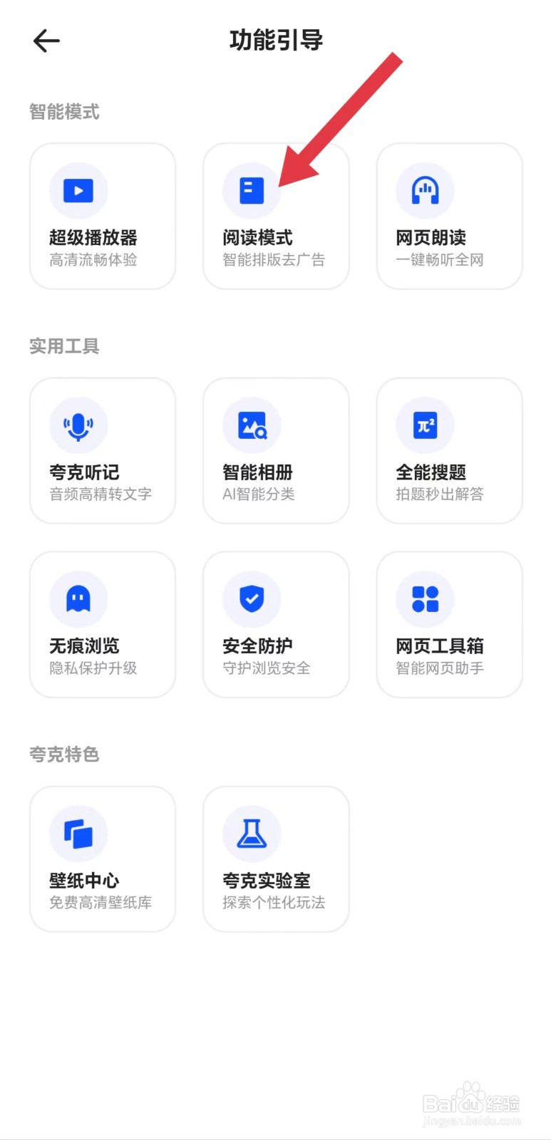 夸克怎么看阅读模式