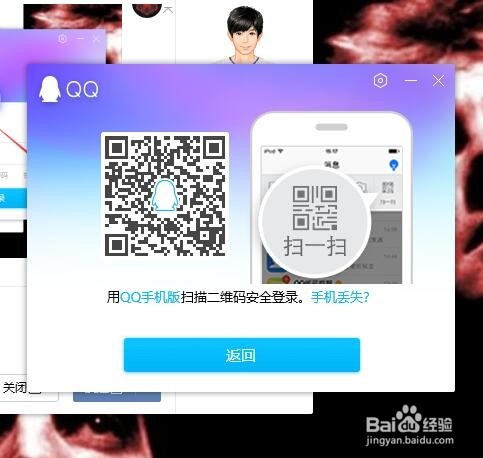 电脑qq怎么扫码登陆