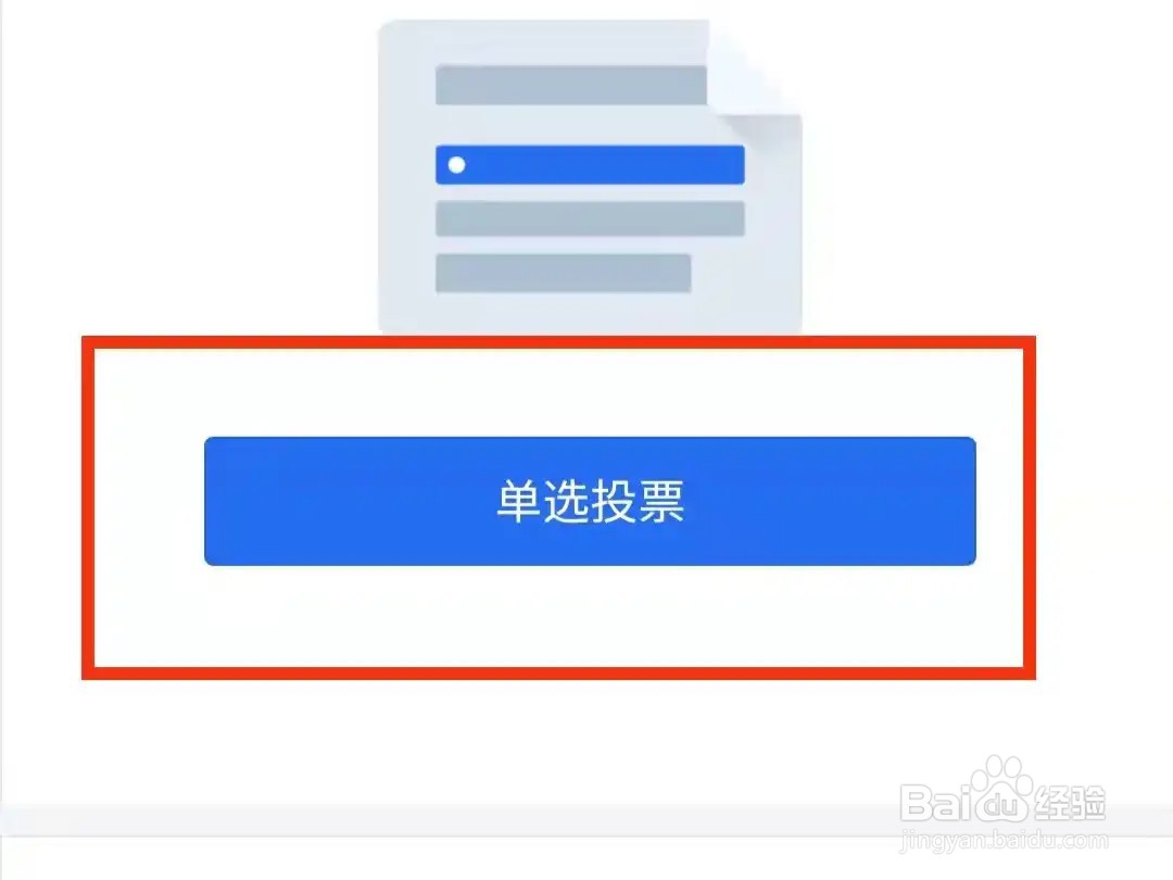 微信怎么弄投票功能