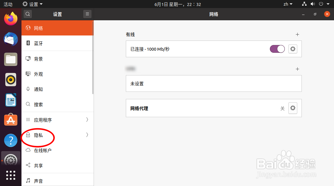 Ubuntu怎么清空回收站