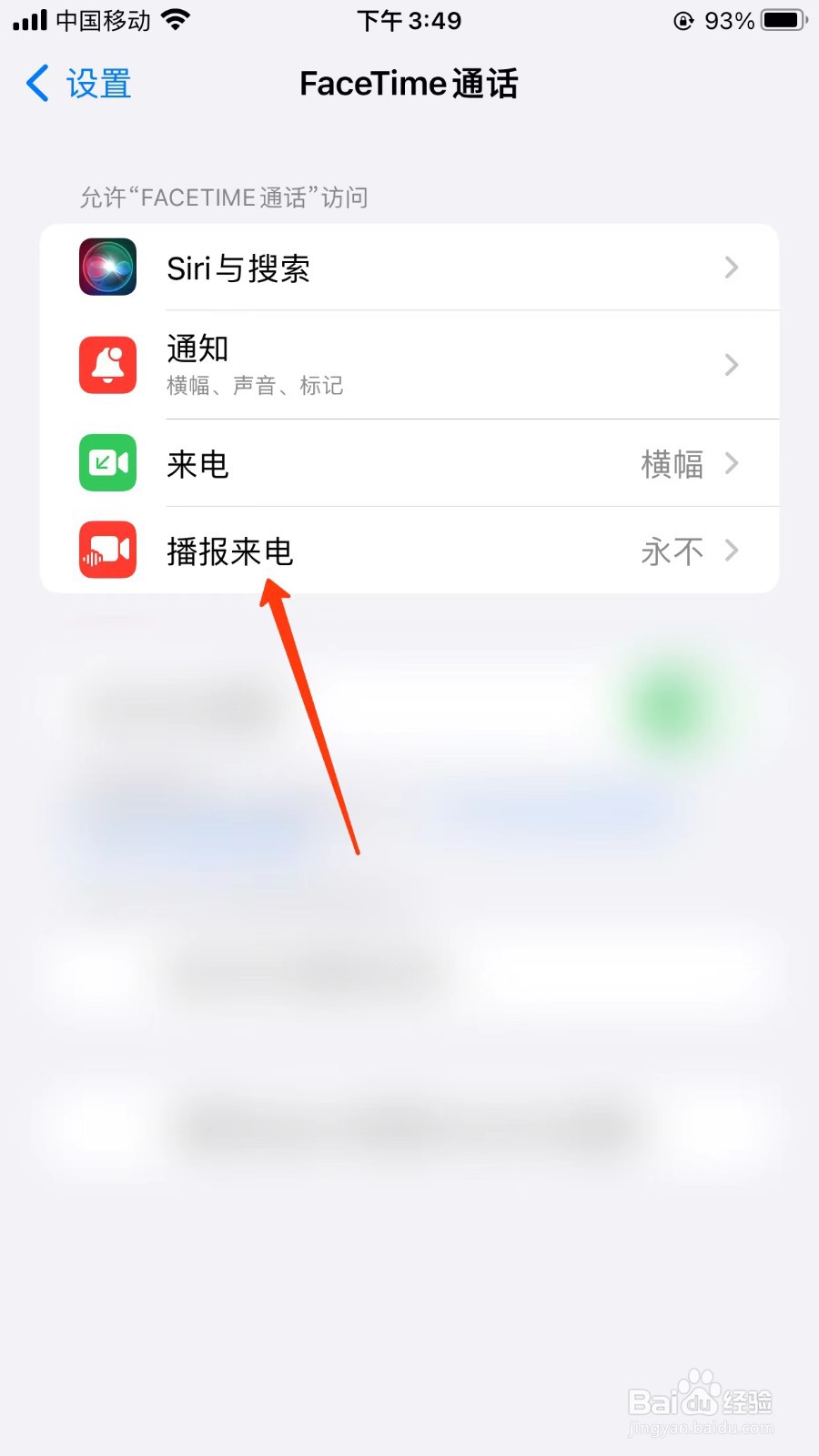 iPhone的facetime通话开启播报来电位置