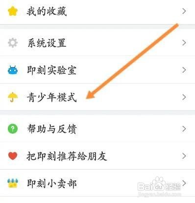 即刻如何打开青少年模式
