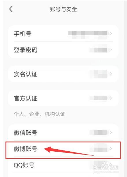 小红书如何绑定微博