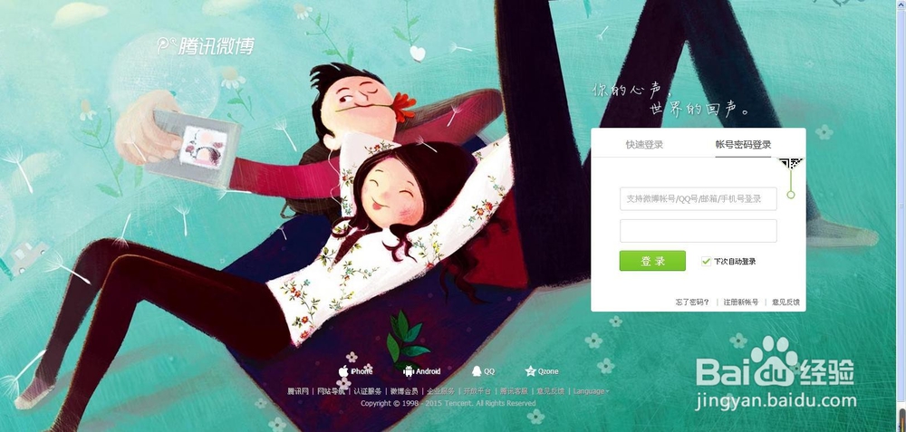 如何换腾讯微博的头像