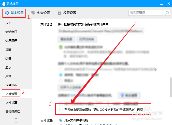 如何取消右键菜单中的通过QQ发送我的手机选项