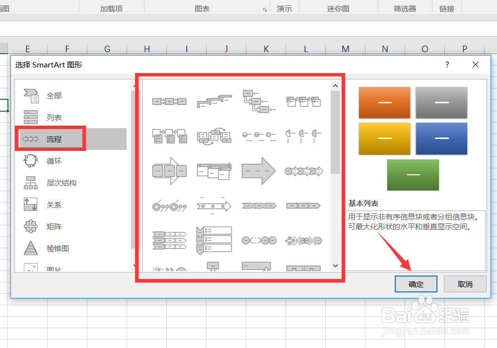 excel怎么插入流程图