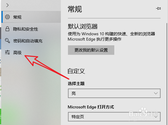edge浏览器怎么修改默认搜索引擎