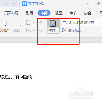 Word如何使用修订功能
