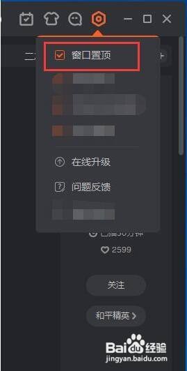 斗鱼直播如何将“设置窗口”置顶?