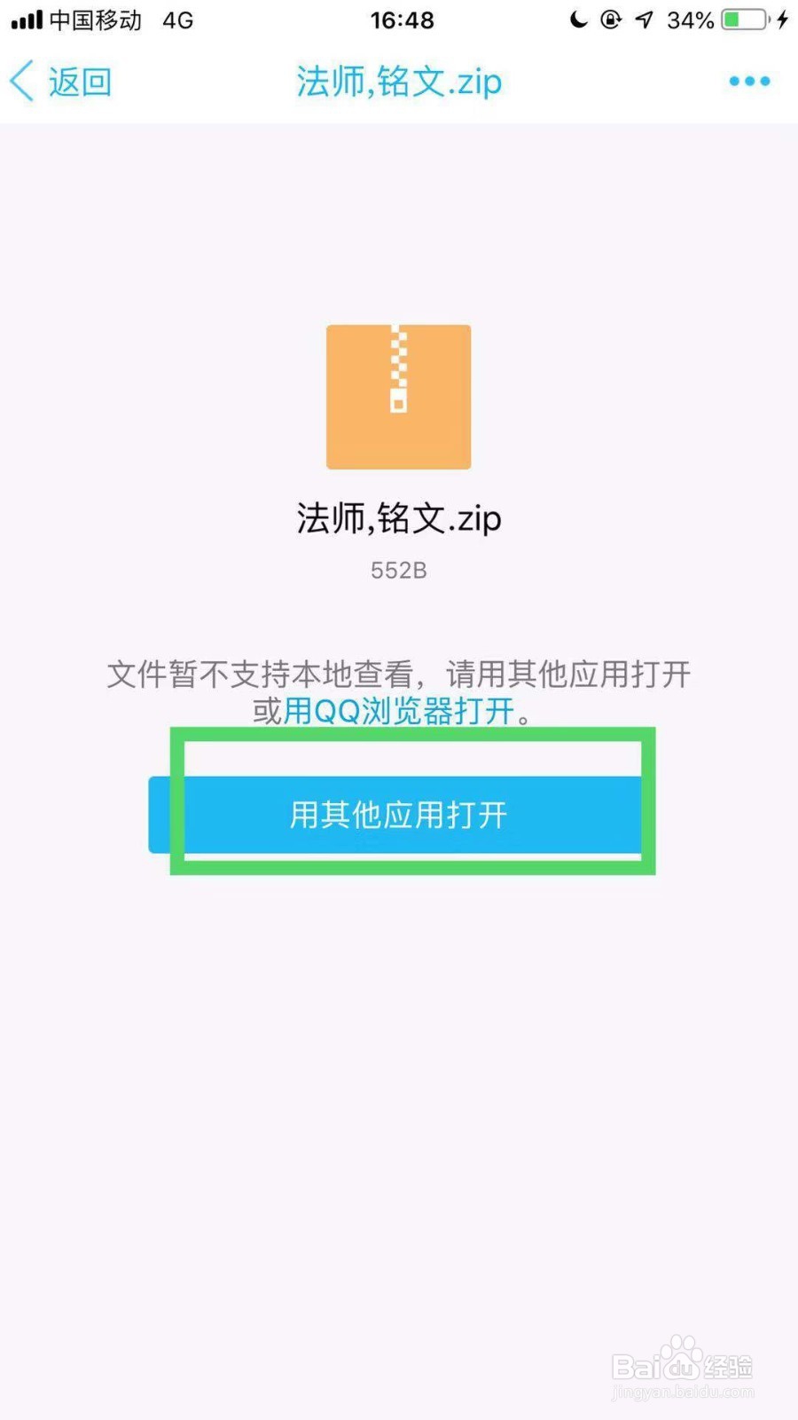 手机QQ如何查看压缩文件