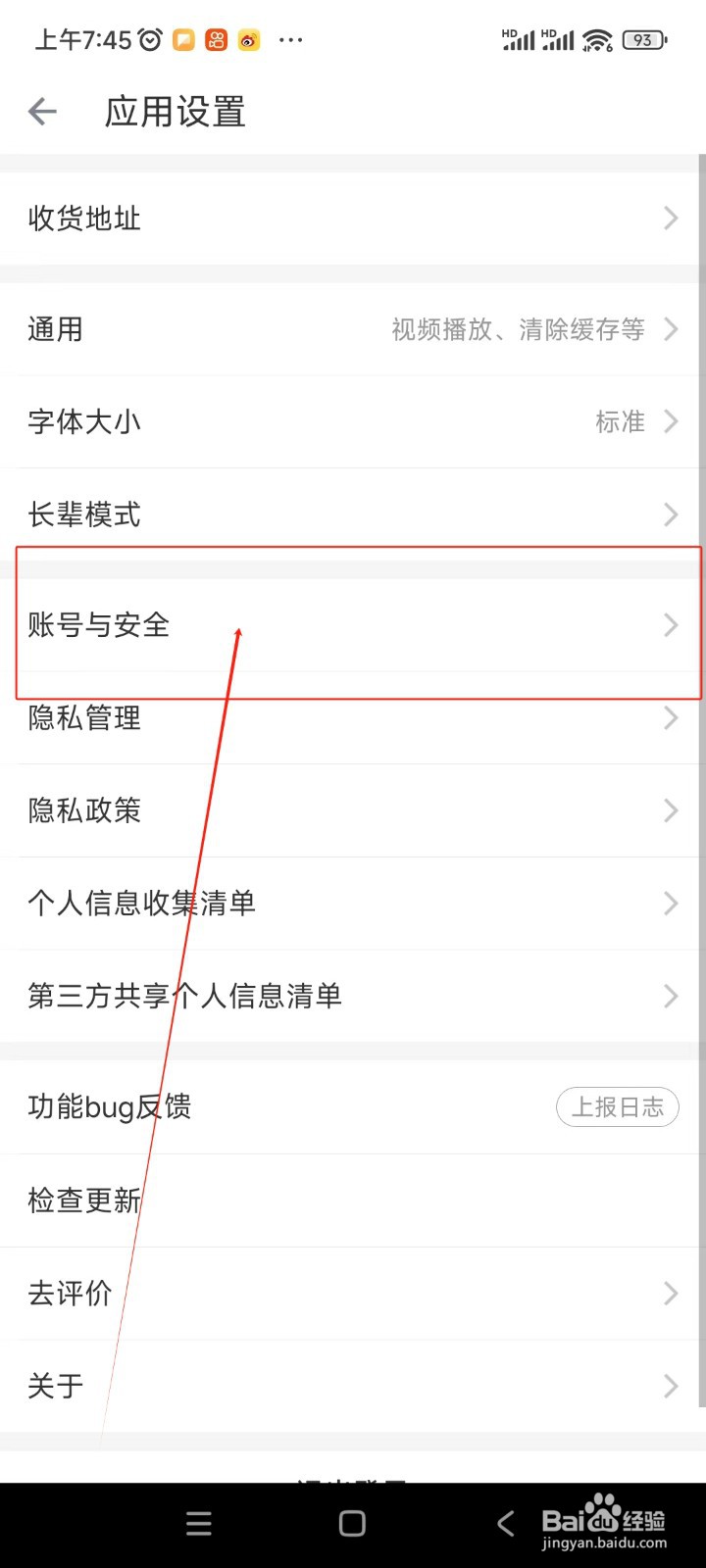 叮咚买菜如何设置支付密码