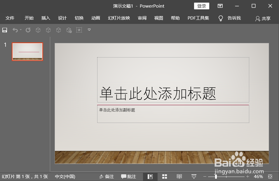 PPT如何改变幻灯片大小