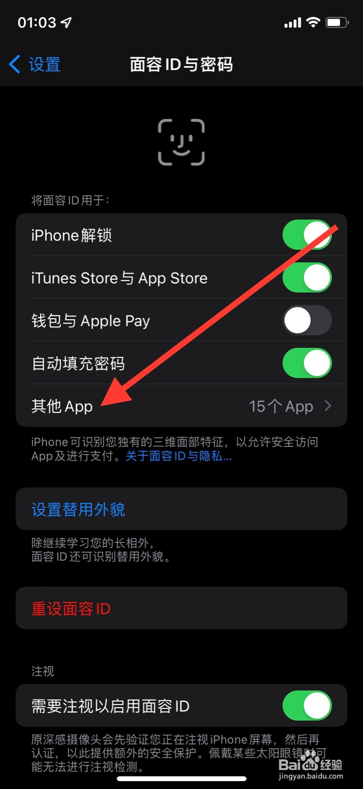 iOS系统关掉“中国工商银行”使用面容ID认证