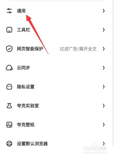 夸克浏览器如何设置字体大小