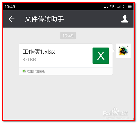 电脑上做好的EXCEL工作薄怎样发到手机上
