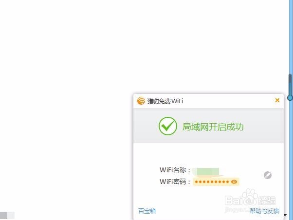 猎豹免费WiFi怎么关闭开机自启动功能