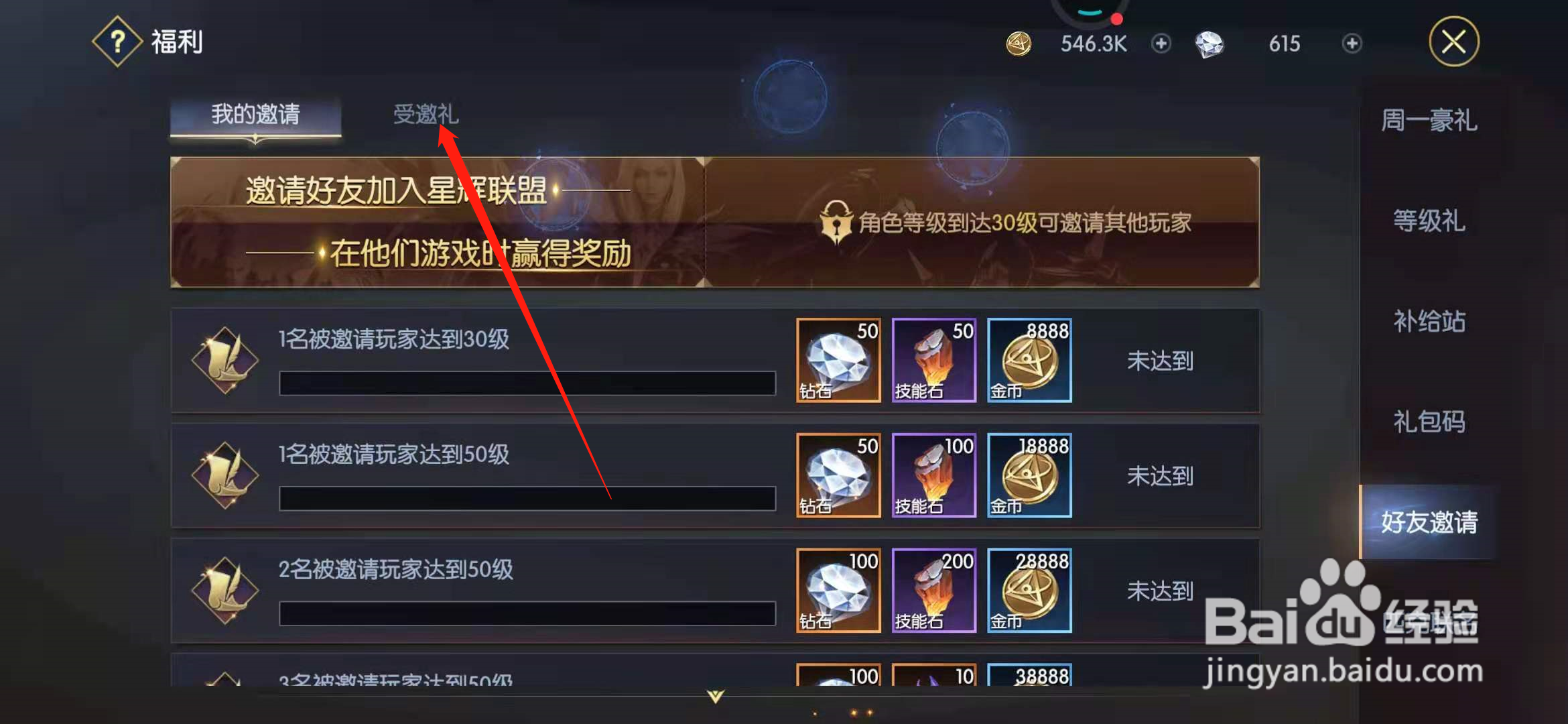 战神遗迹好友邀请码入口在哪里