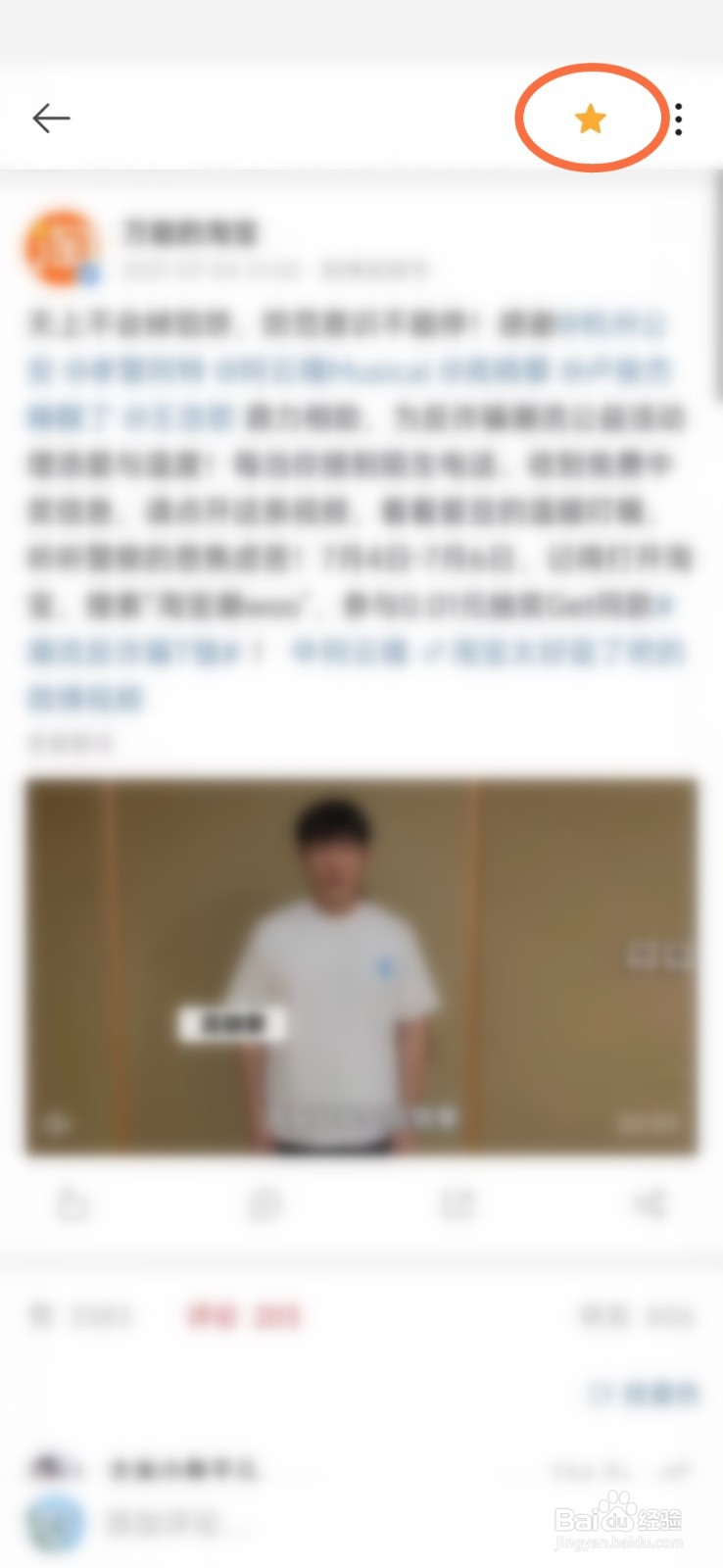 微博极速版的收藏怎么取消