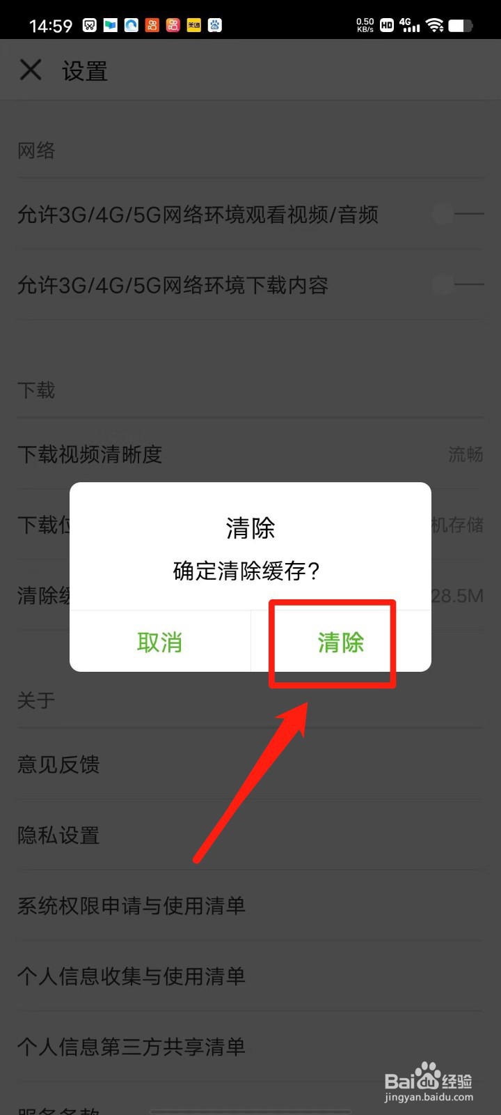 中国大学MOOC怎么清除缓存