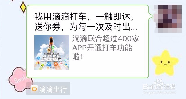 如何更改微信滴滴打车的绑定手机号