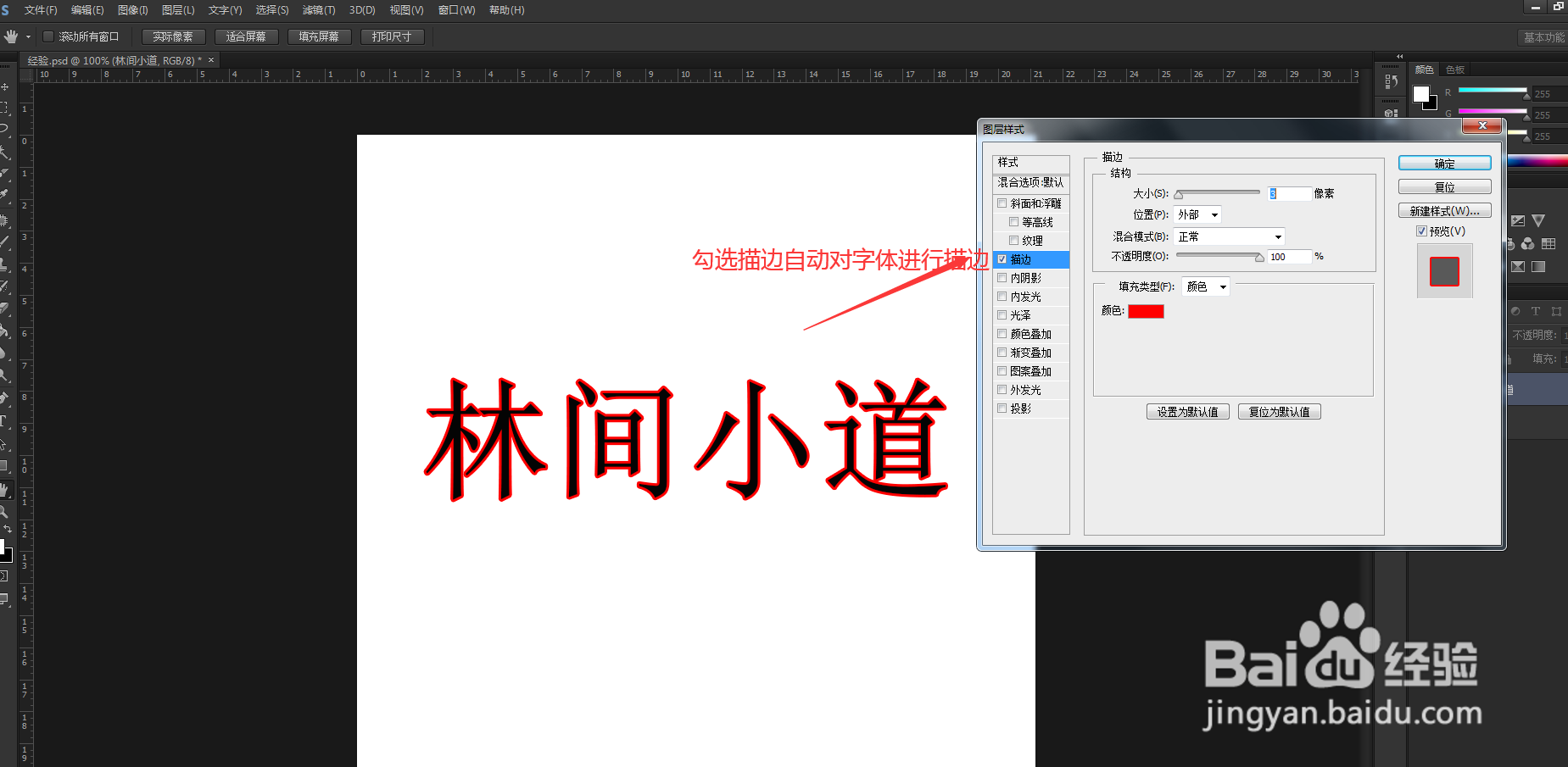ps怎么添加字体描边？