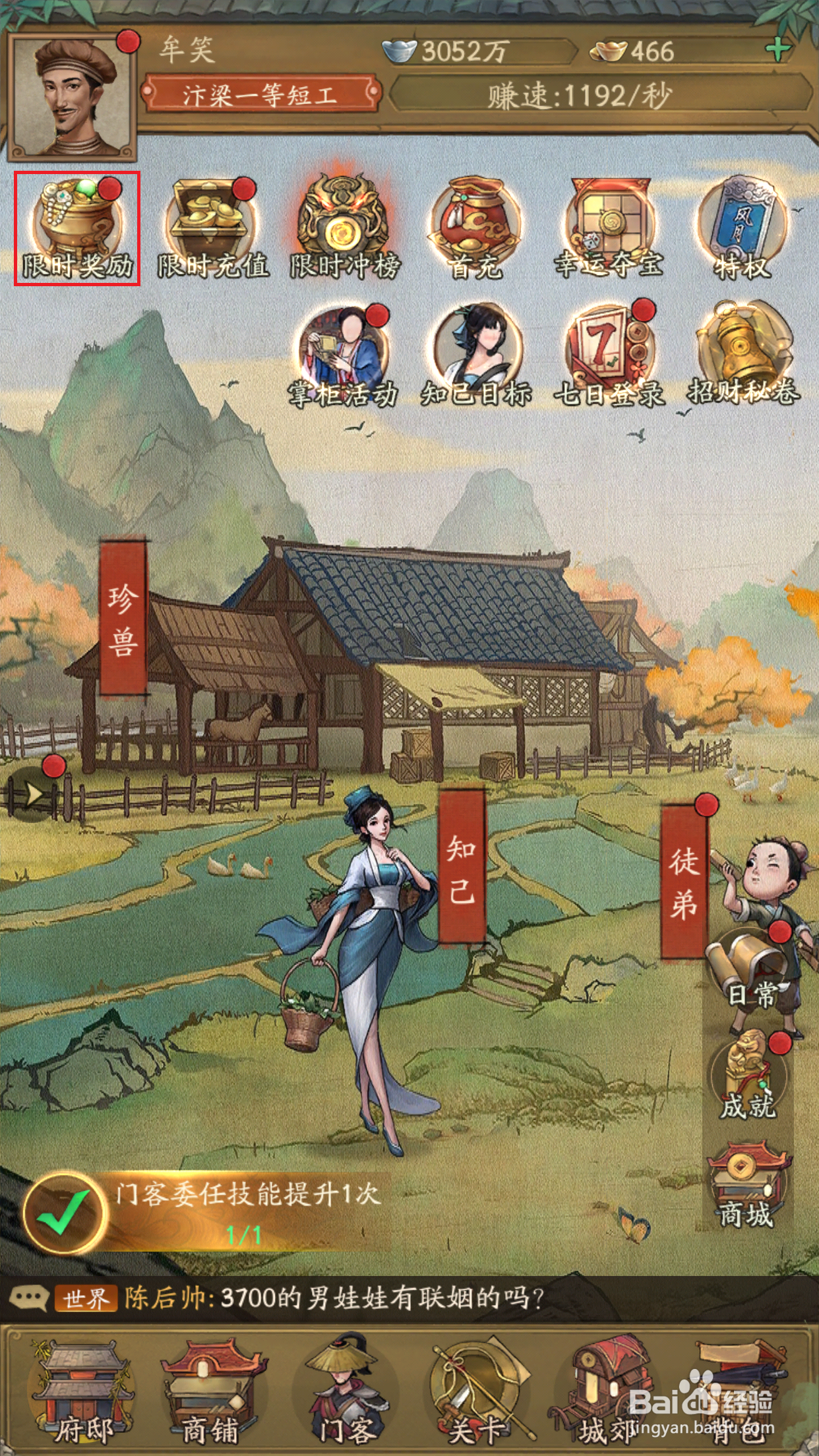 叫我大掌柜如何领取徒弟培养奖励