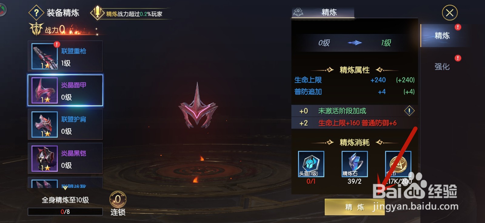 战神遗迹怎么精炼装备