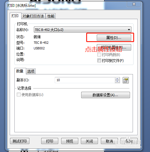 TEC-Bartender设置温度