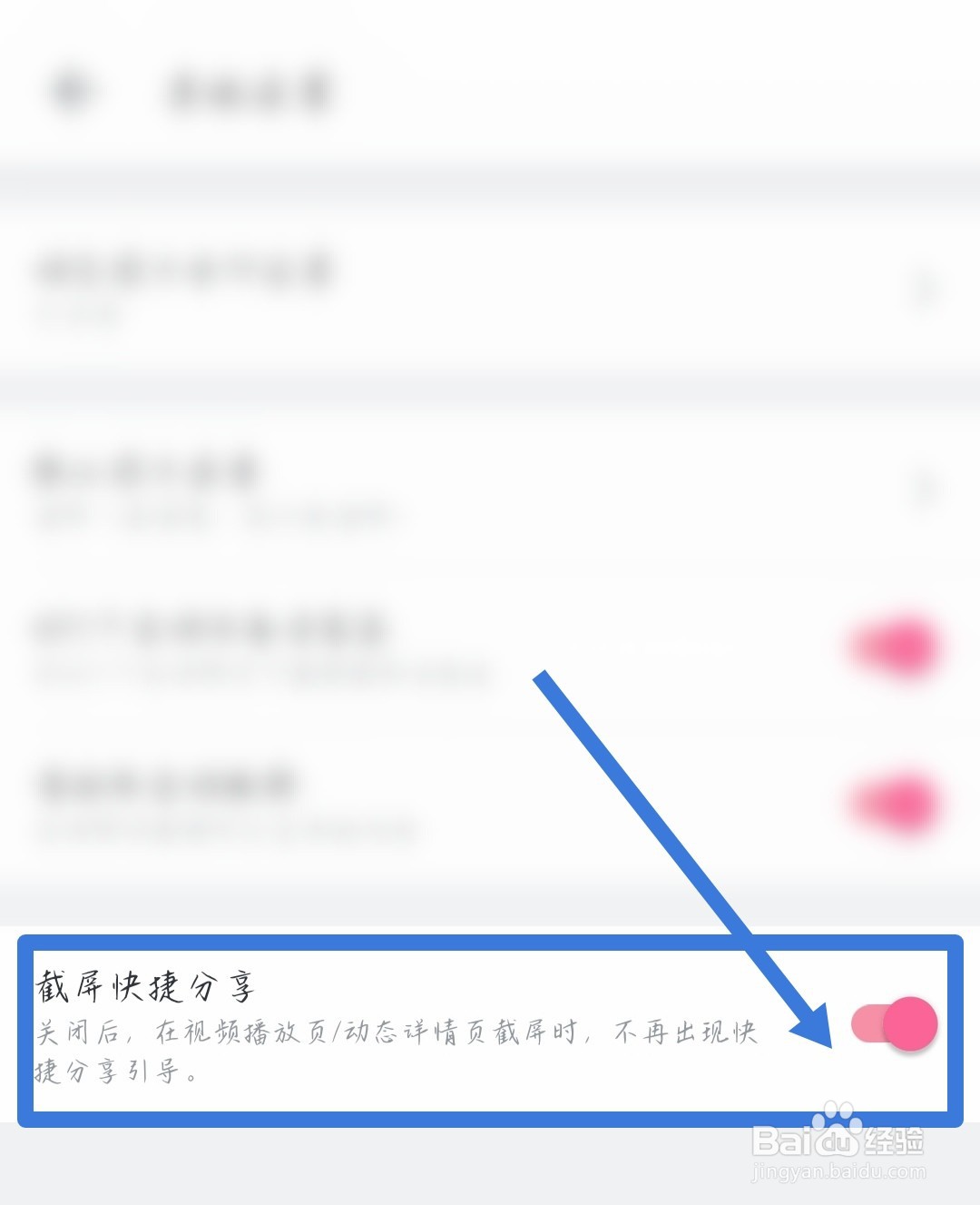 哔哩哔哩截屏快捷分享如何开启？