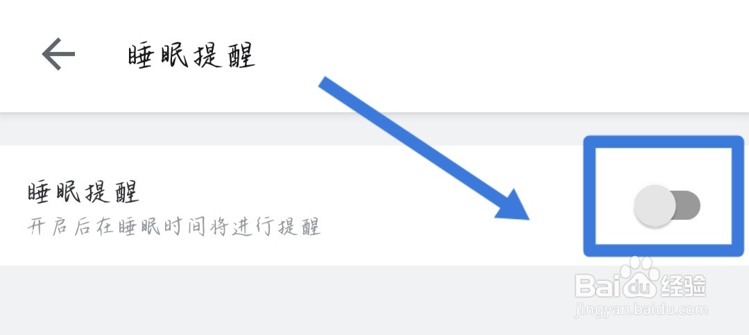 如何开启哔哩哔哩的睡眠提醒