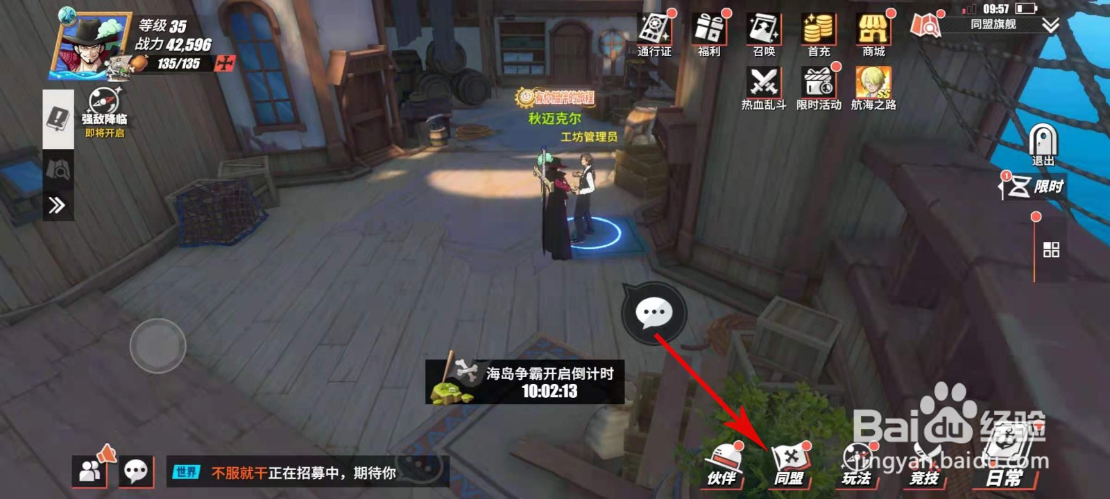 海贼王热血航线同盟2级个人商店怎么解锁