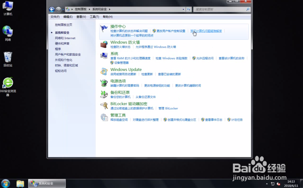 win7没有声音怎么办