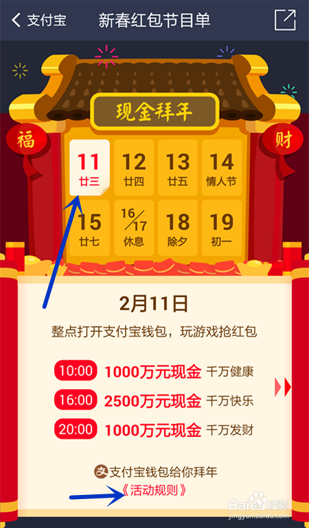 支付宝春节红包怎么抢