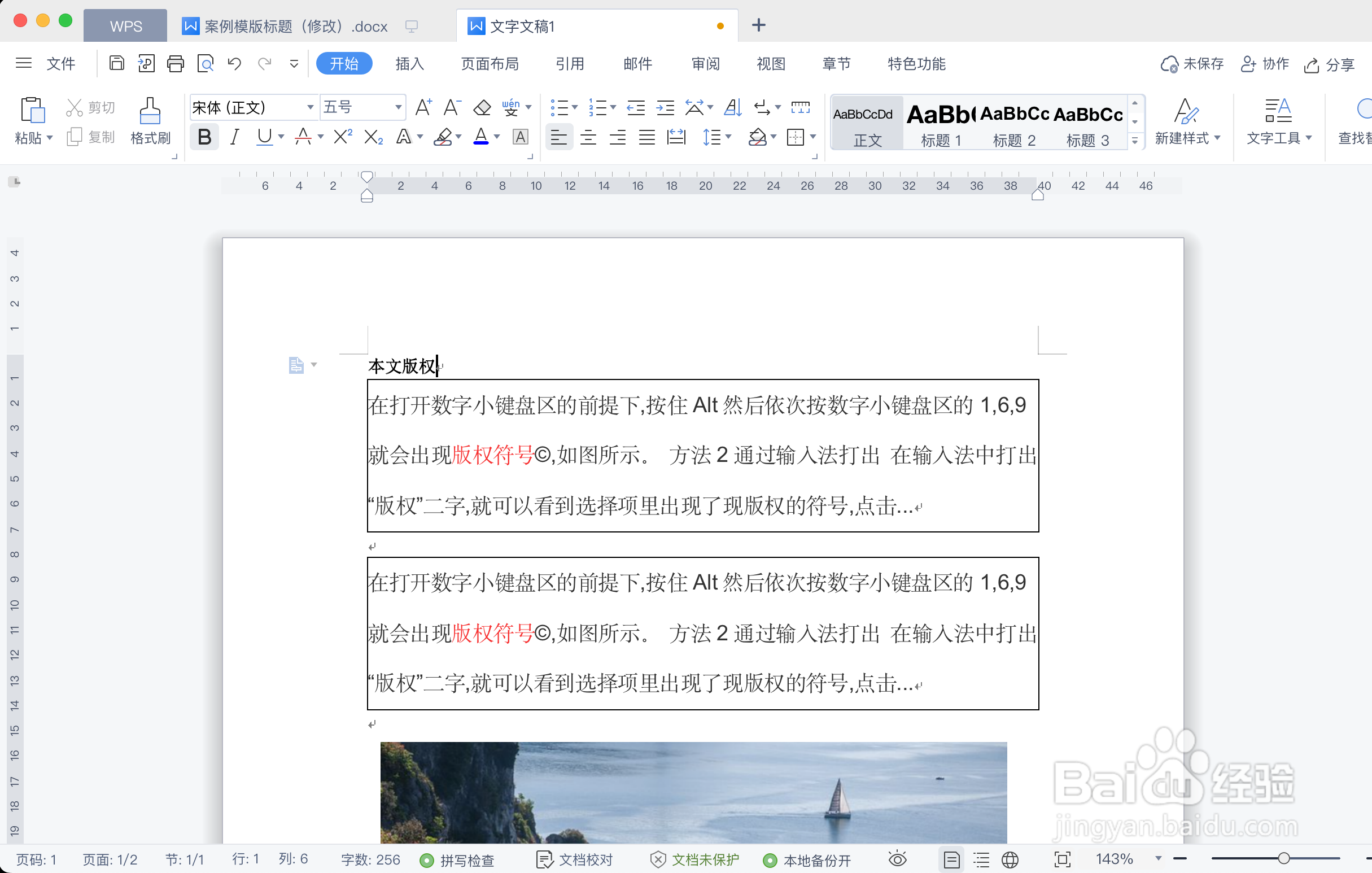 在WPS文档中如何添加渐变背景？
