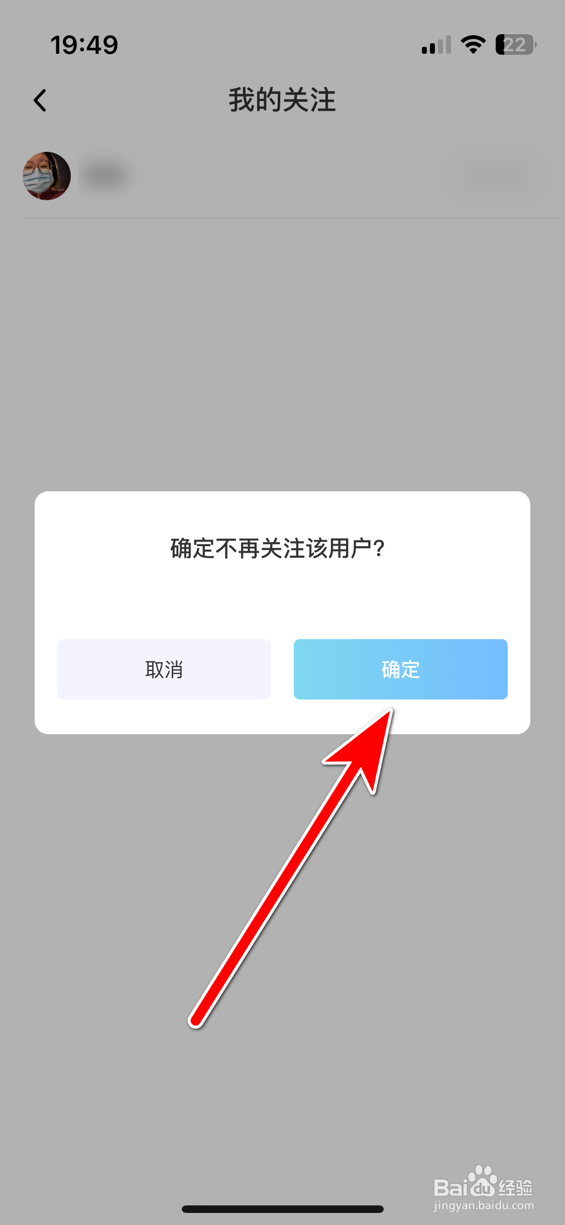 体重小本如何取消关注用户