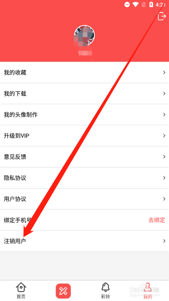 头像精灵如何申请注销用户