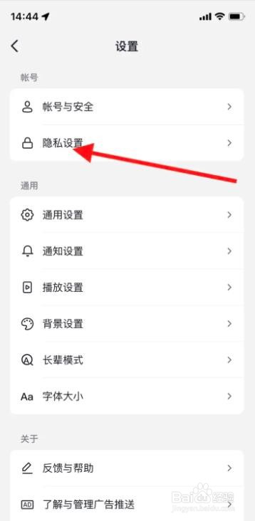 手机iPhone抖音准许“ 陌生人”私信我?