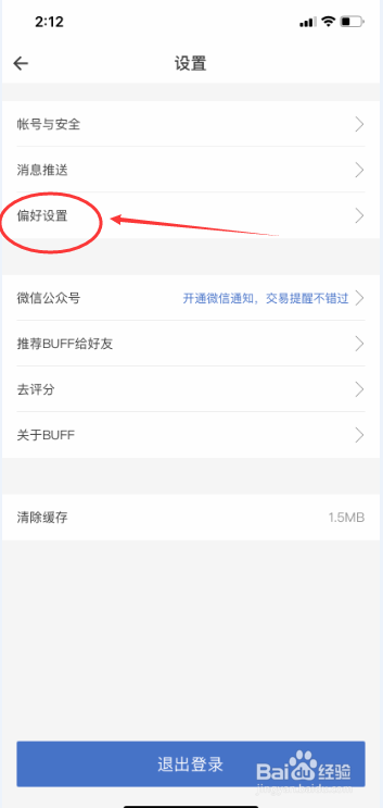 网易BUFF怎么设置允许买家还价