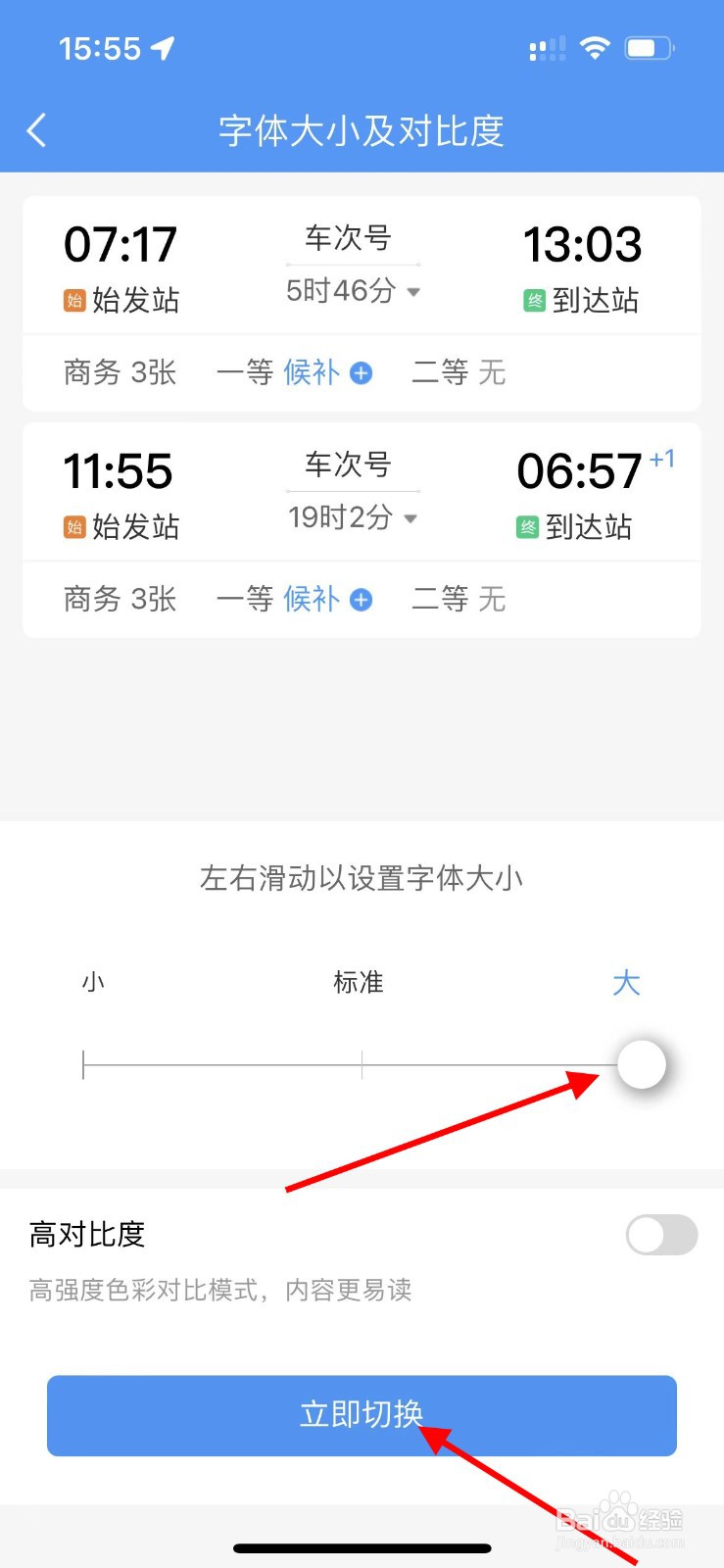 铁路12306如何开启高对比度
