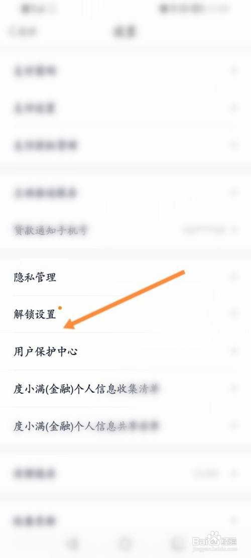 度小满金融怎样开通指纹解锁功能