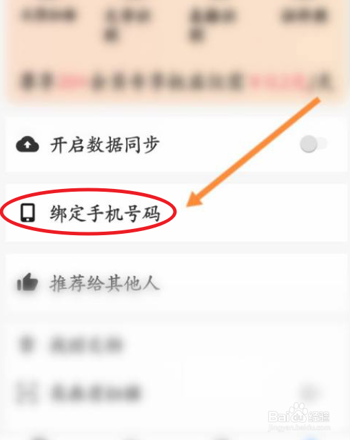 全能扫描王怎么绑定手机号