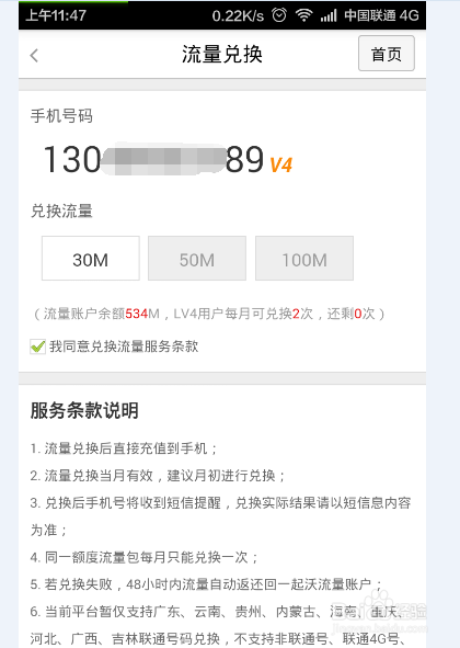 中国联通流量攻略
