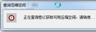 Win7系统硬盘分区调整步骤