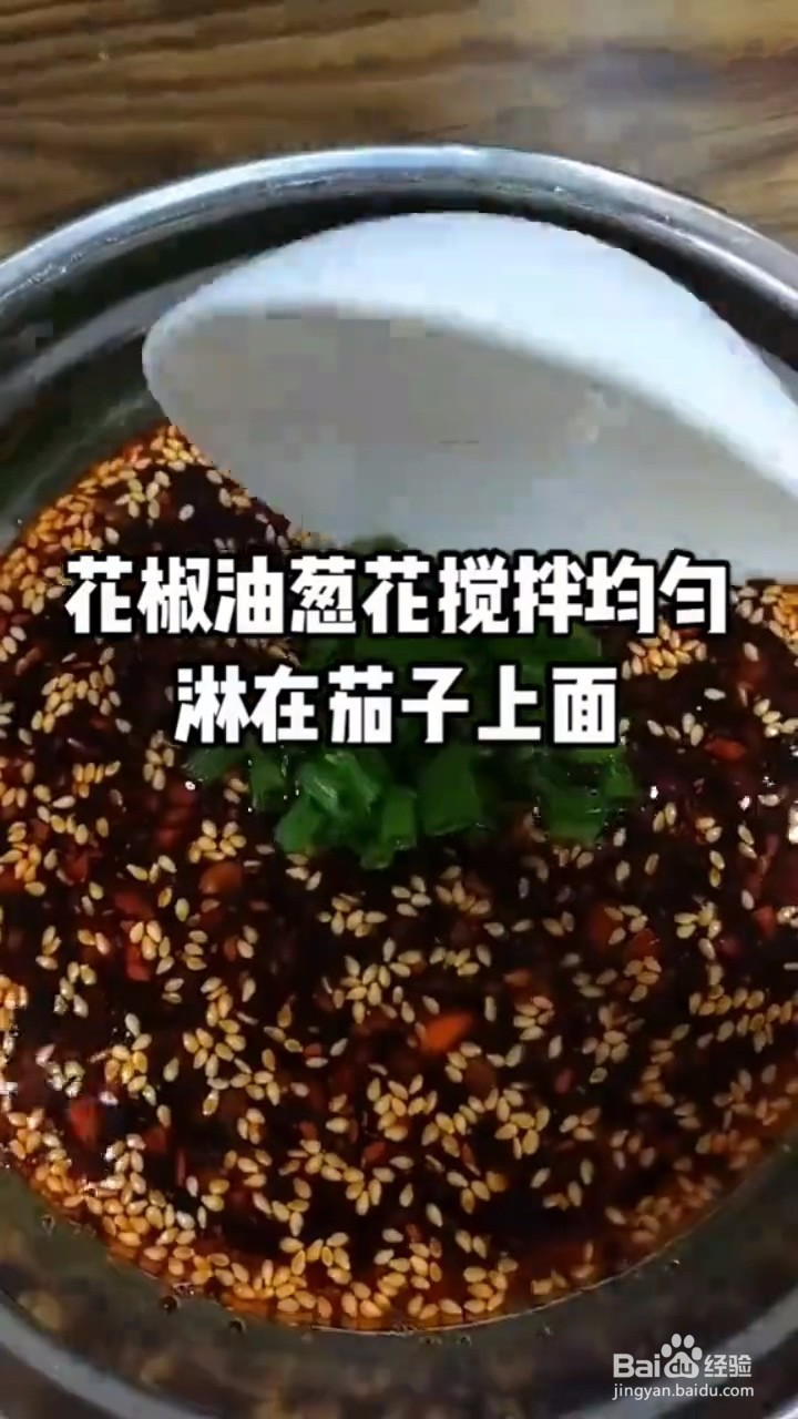 如何自制美味好吃的拌茄子