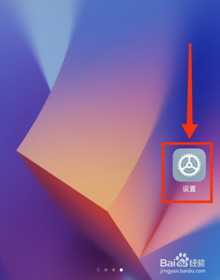 小米手机打开(WLAN热点)的方法