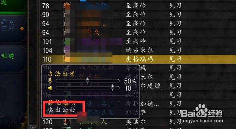 魔兽世界怎么退出公会