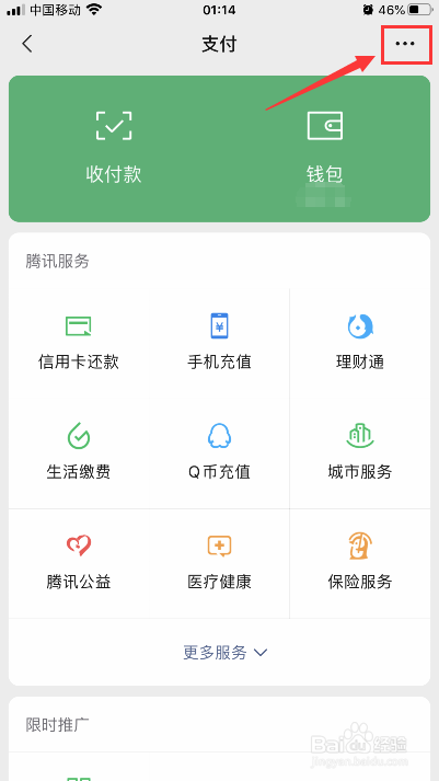 手机微信怎么关闭自动扣费服务